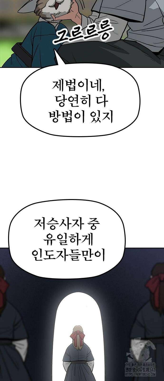 저승사자:제령무사 8화 7