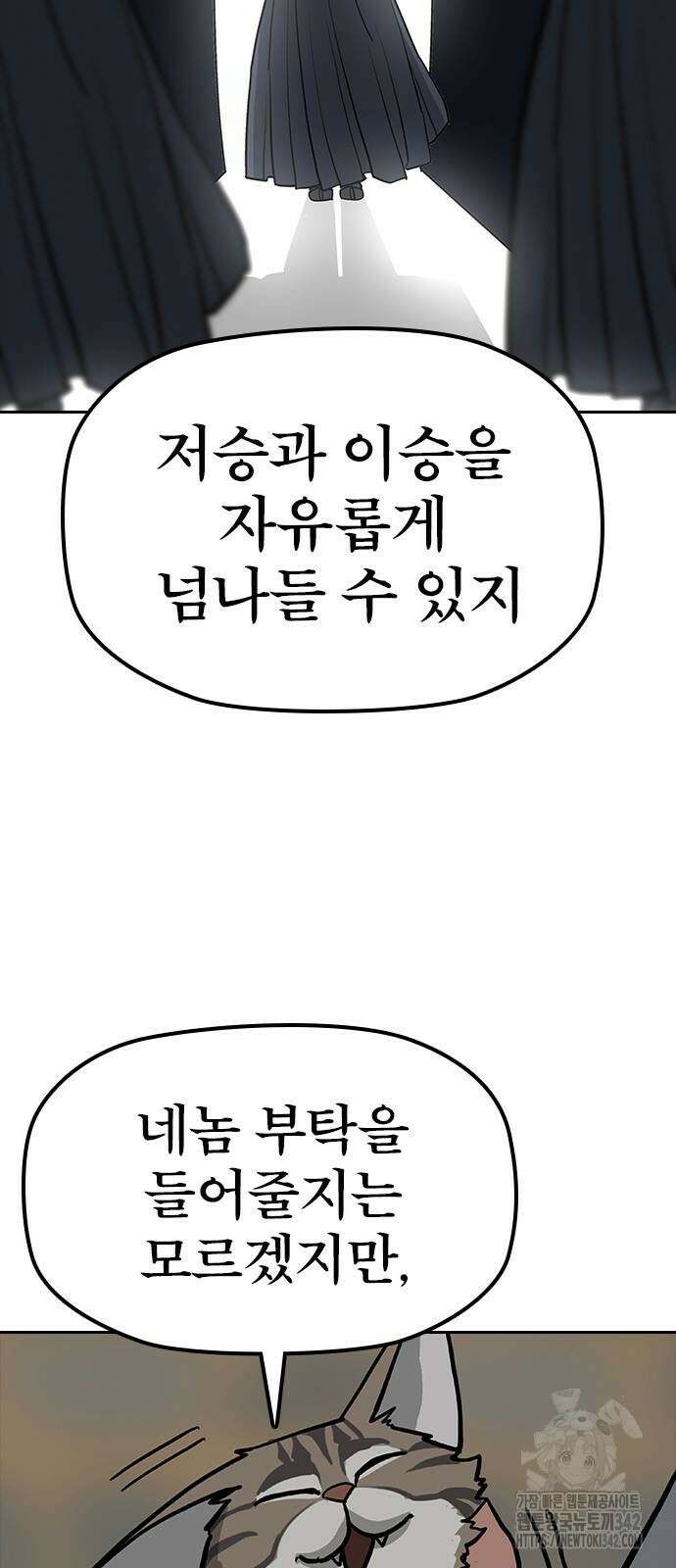저승사자:제령무사 8화 8