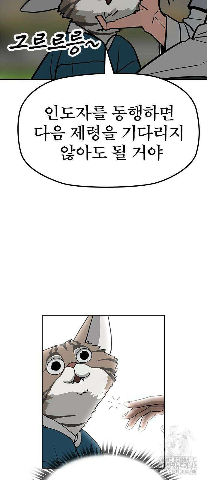저승사자:제령무사 8화 9