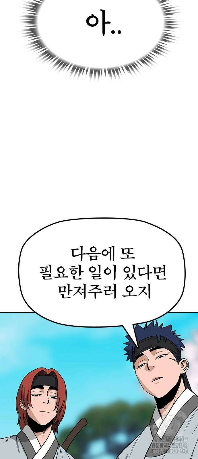 저승사자:제령무사 8화 10