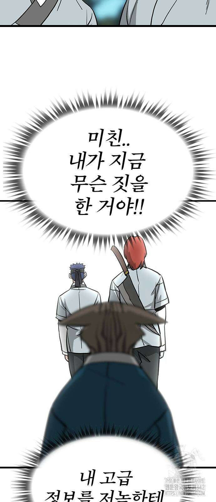 저승사자:제령무사 8화 11