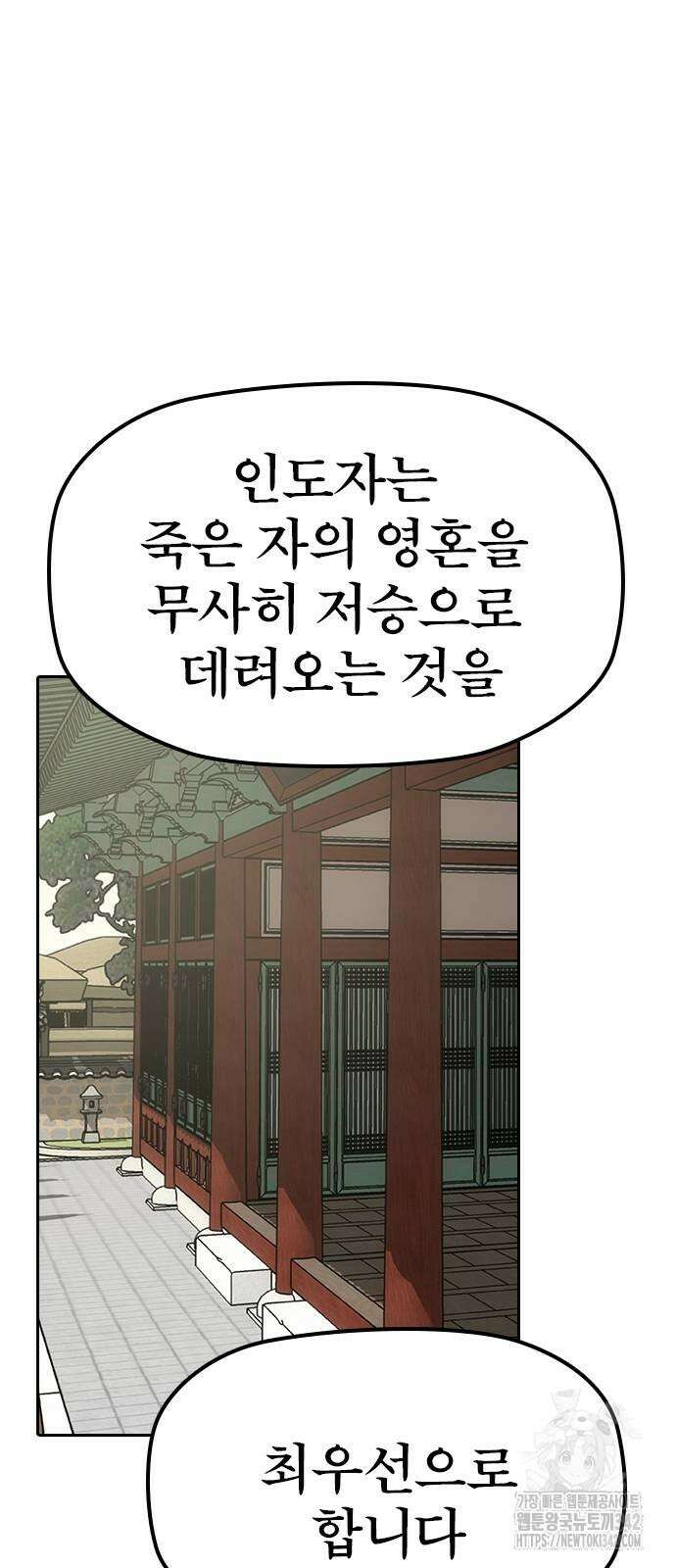 저승사자:제령무사 8화 15
