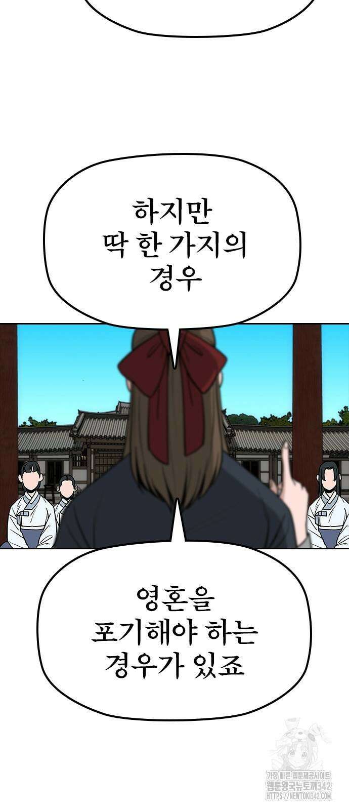 저승사자:제령무사 8화 16