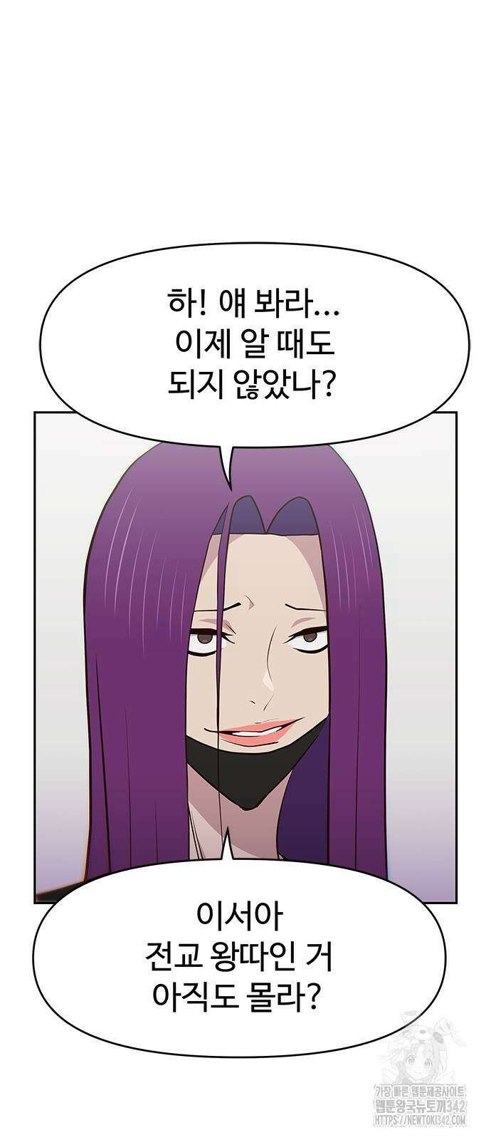 여고생이 신인데 나만 괴롭힘 27화 3