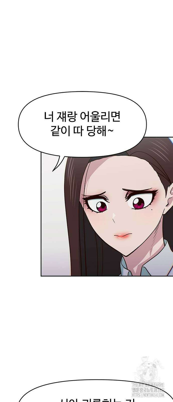여고생이 신인데 나만 괴롭힘 27화 4