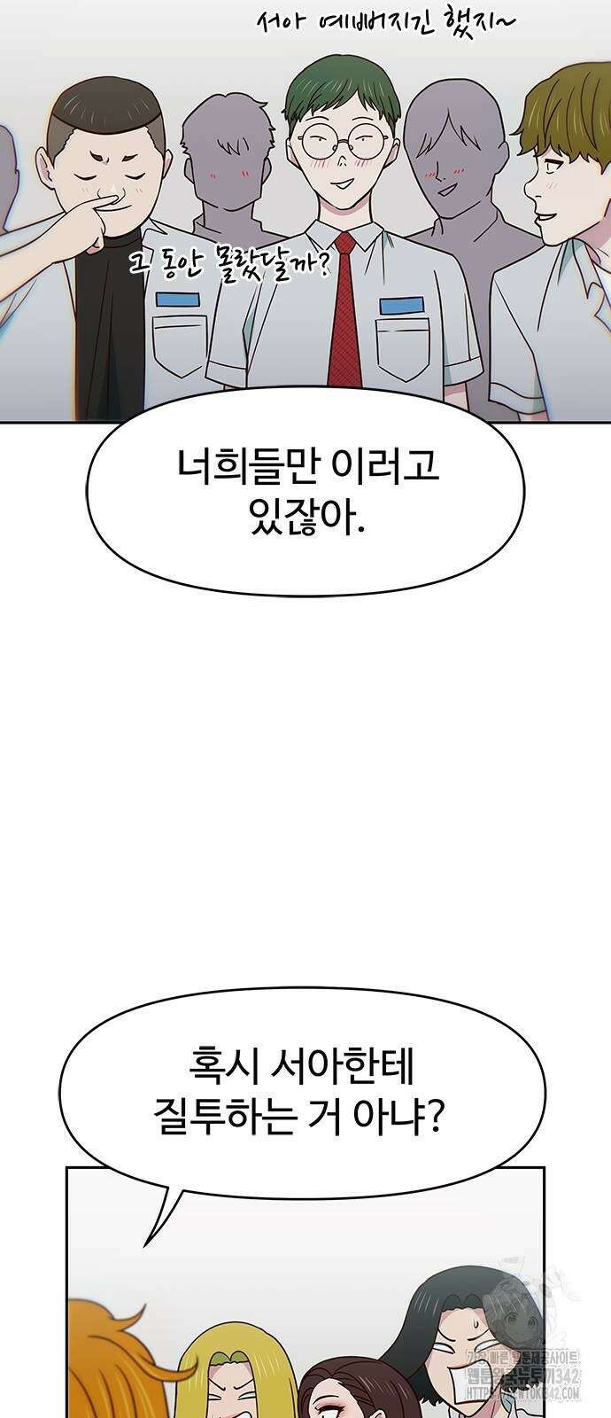 여고생이 신인데 나만 괴롭힘 27화 6