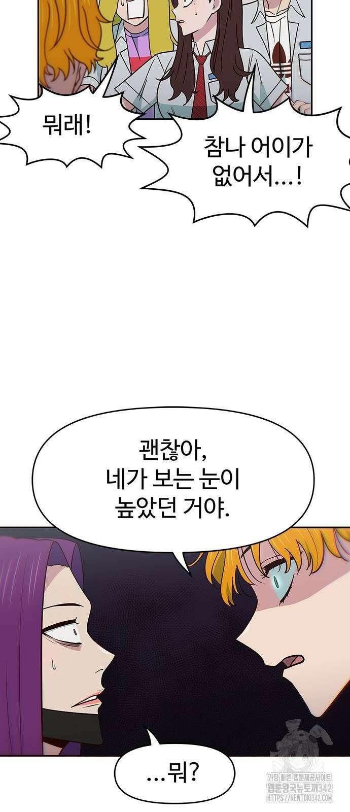 여고생이 신인데 나만 괴롭힘 27화 7