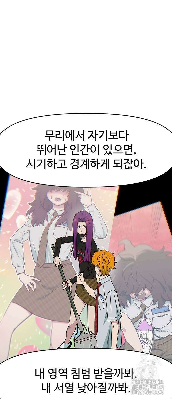 여고생이 신인데 나만 괴롭힘 27화 8