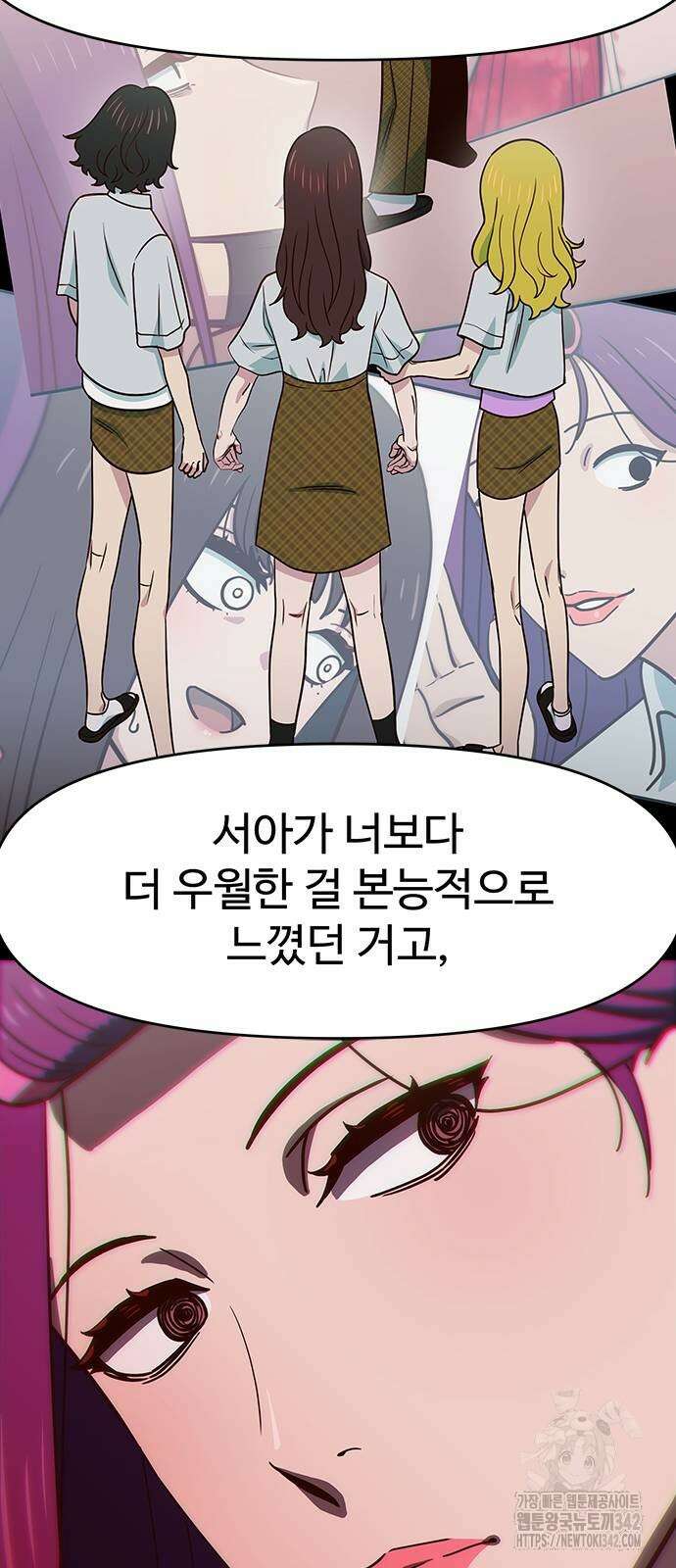 여고생이 신인데 나만 괴롭힘 27화 9