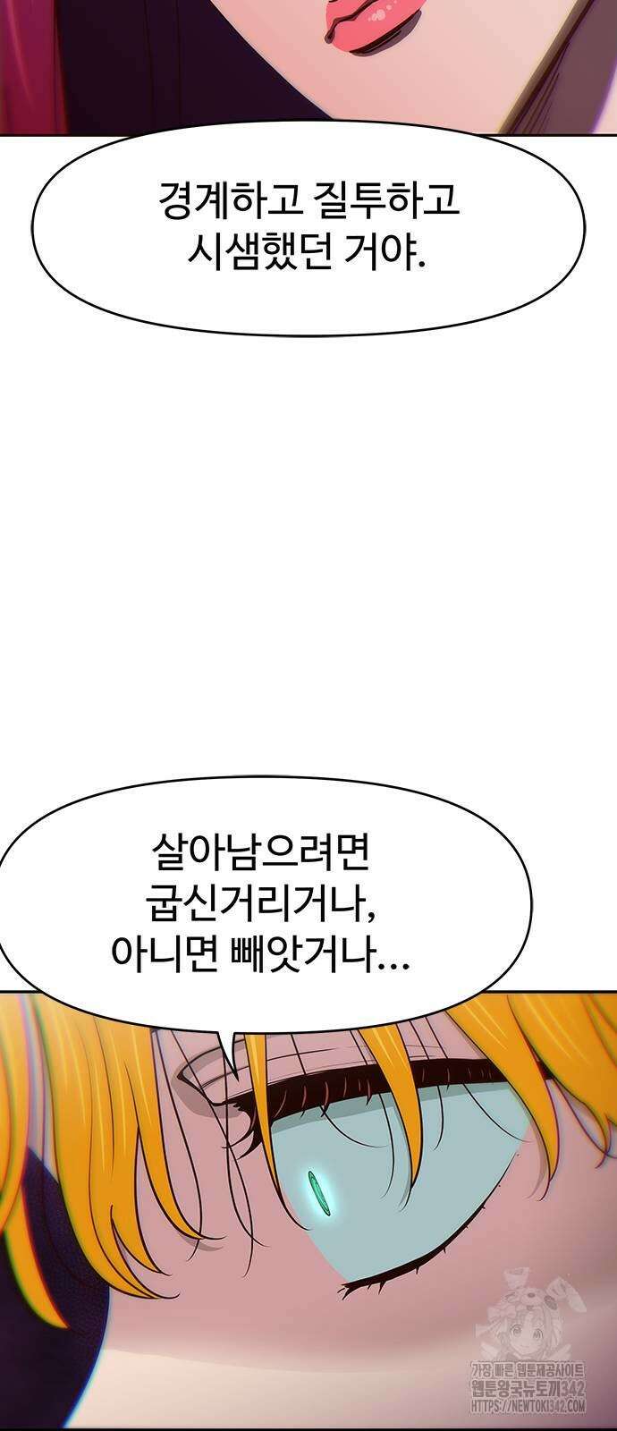 여고생이 신인데 나만 괴롭힘 27화 10