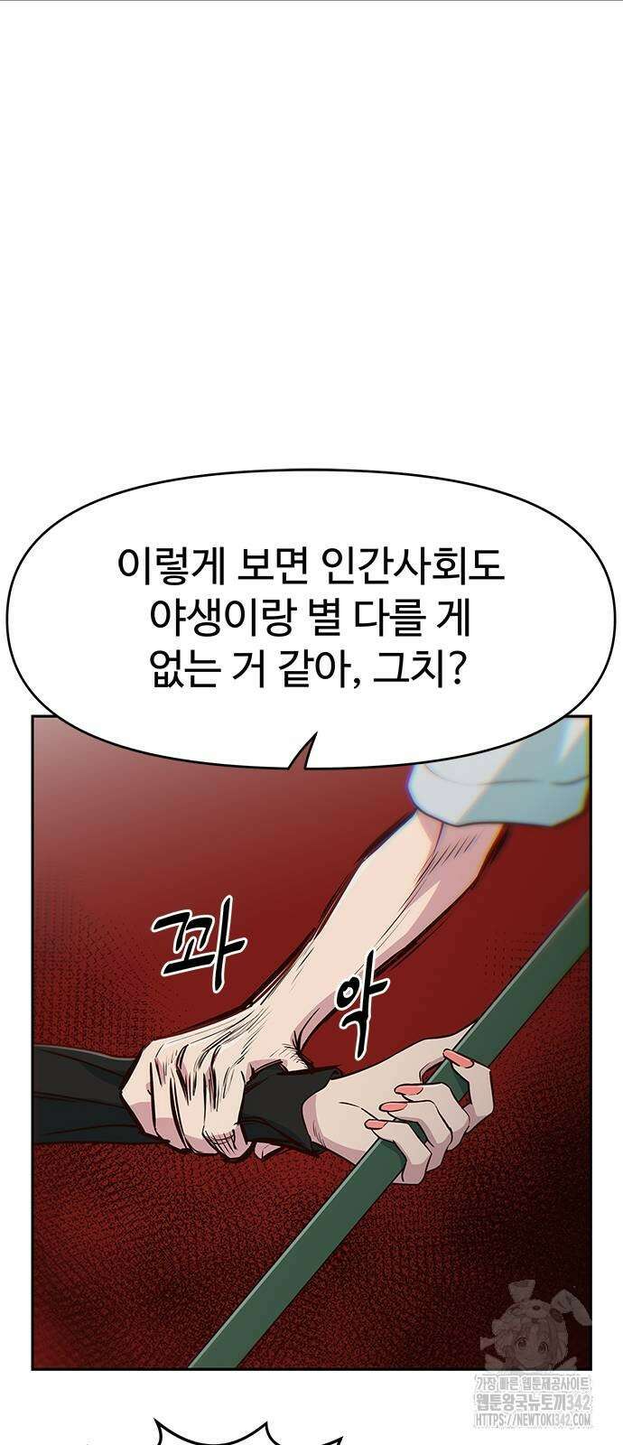 여고생이 신인데 나만 괴롭힘 27화 11