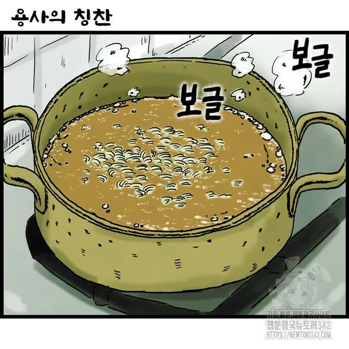 방치형 용사 키우기 9화 11