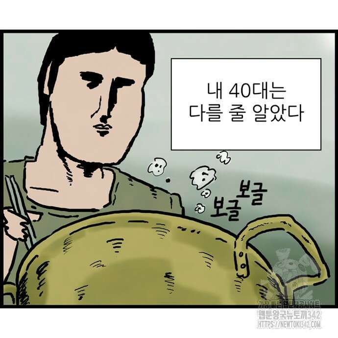 방치형 용사 키우기 9화 12
