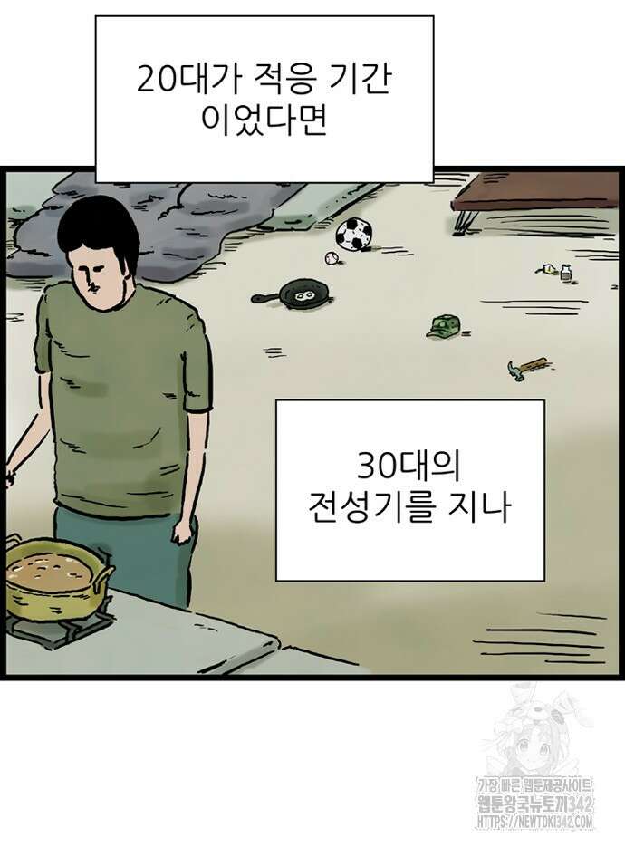 방치형 용사 키우기 9화 13