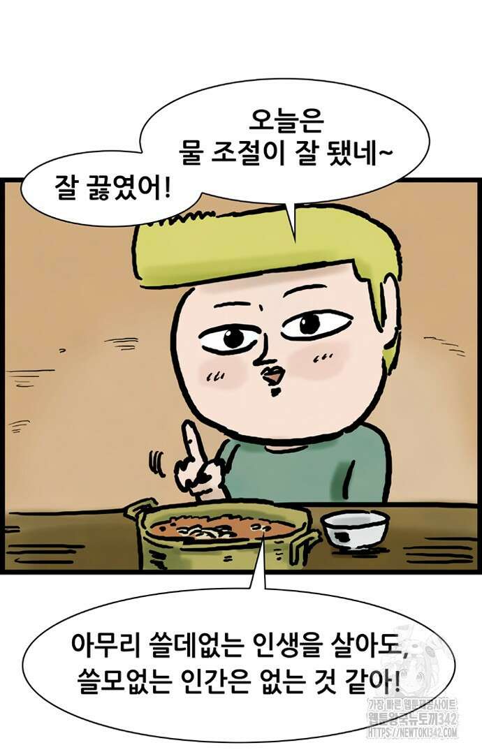 방치형 용사 키우기 9화 15