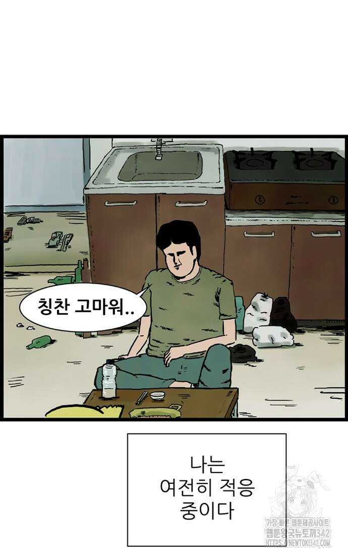 방치형 용사 키우기 9화 16