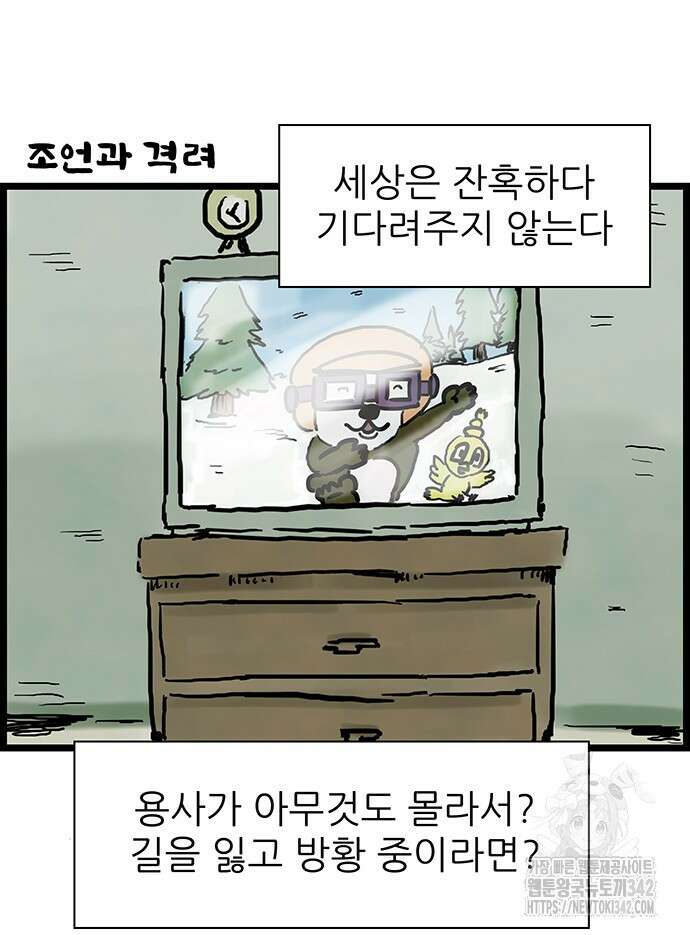 방치형 용사 키우기 9화 17