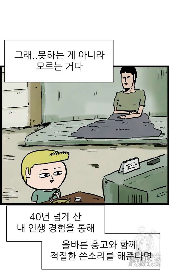 방치형 용사 키우기 9화 18
