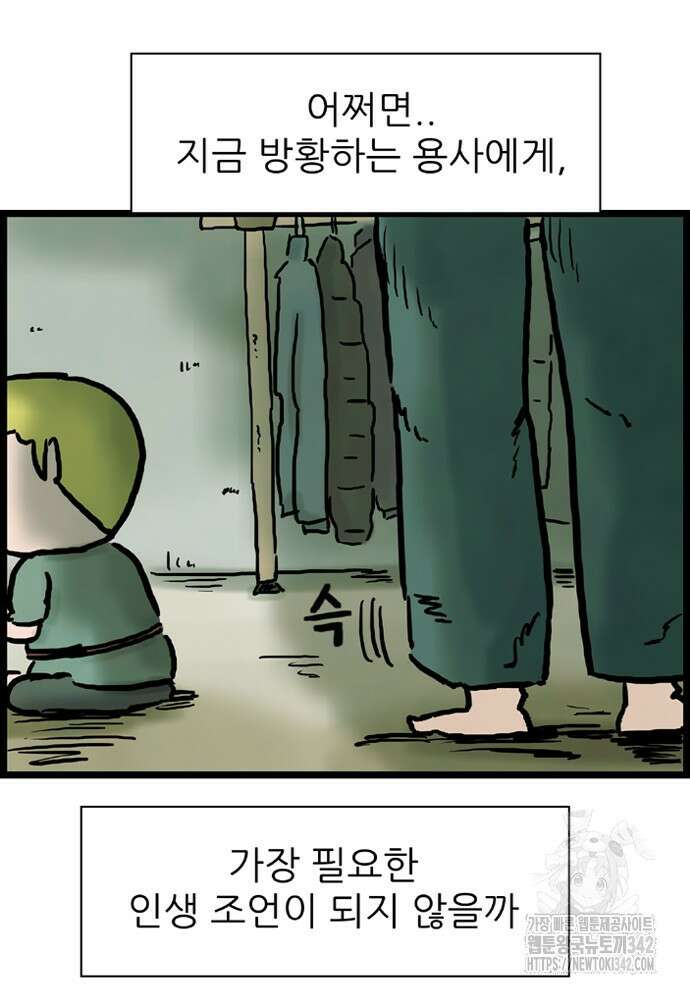 방치형 용사 키우기 9화 19
