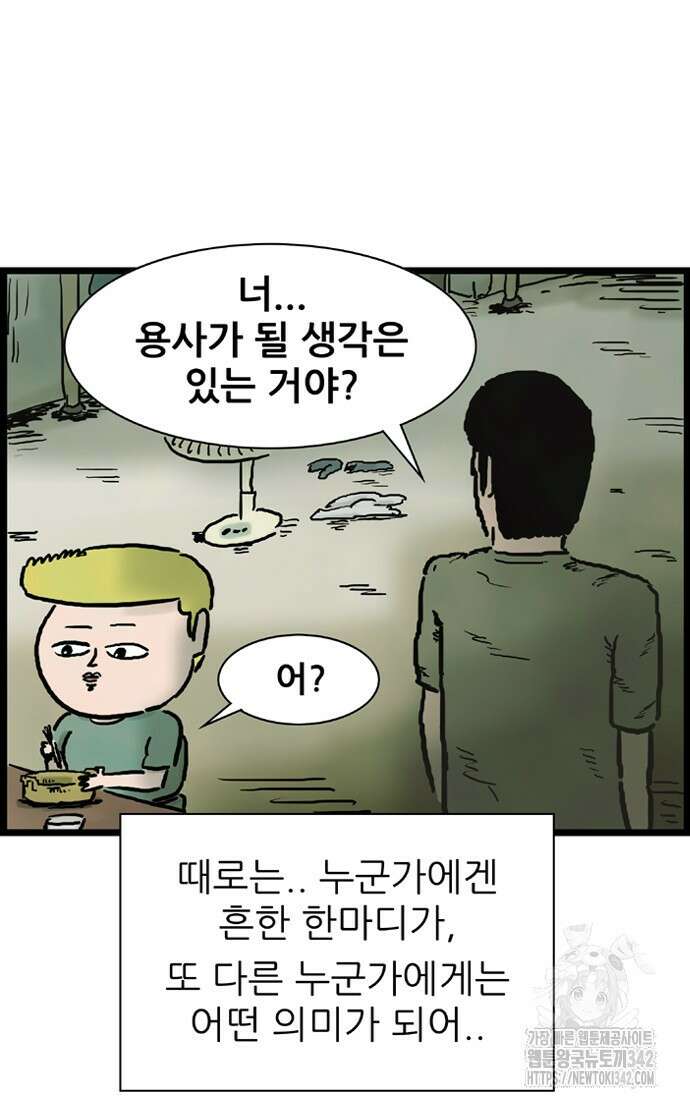 방치형 용사 키우기 9화 20
