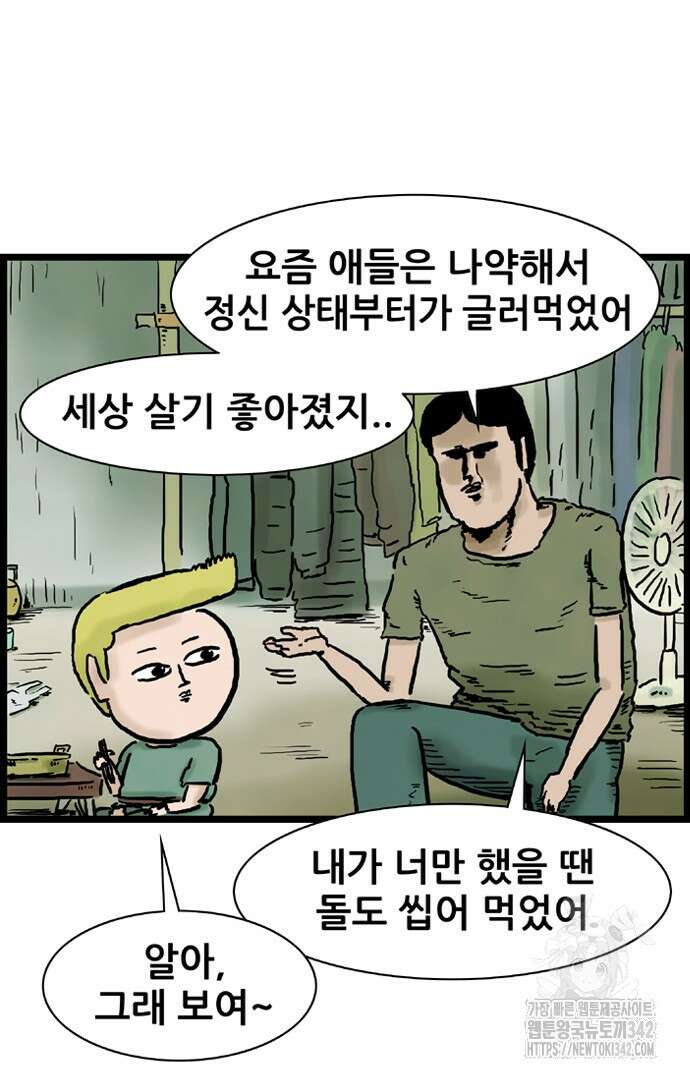방치형 용사 키우기 9화 21