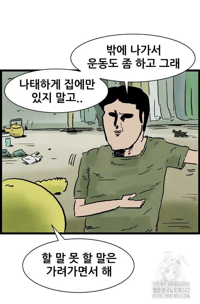 방치형 용사 키우기 9화 22