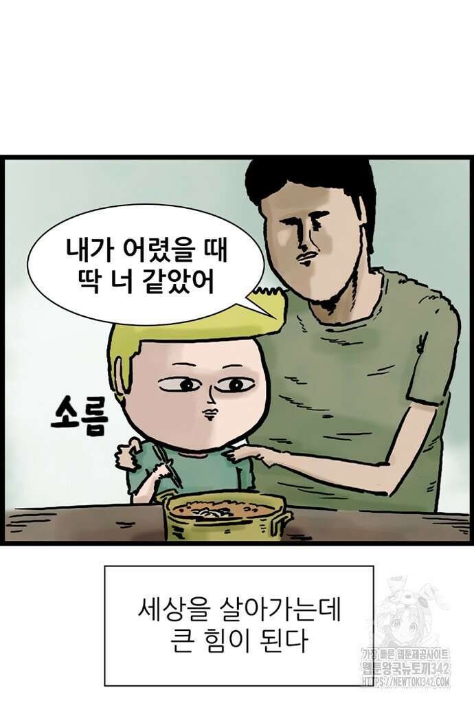 방치형 용사 키우기 9화 23