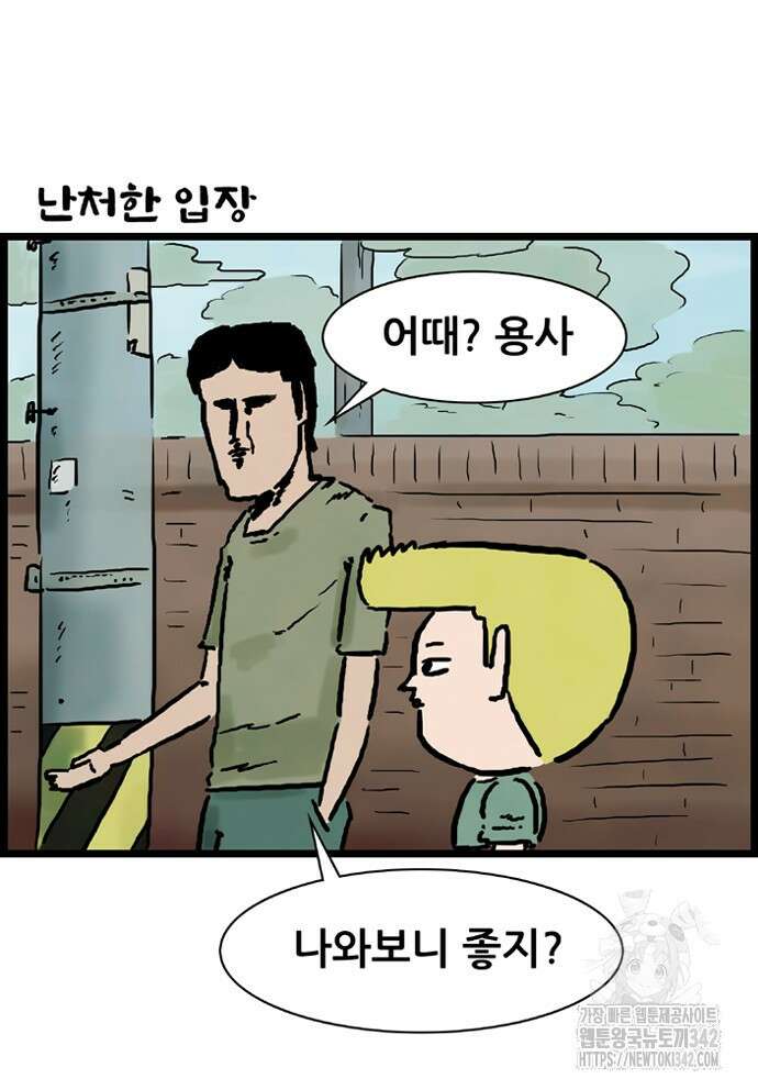 방치형 용사 키우기 9화 24