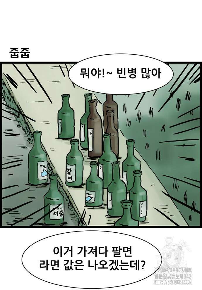 방치형 용사 키우기 9화 28