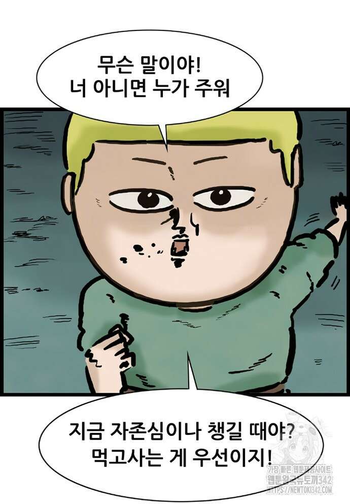 방치형 용사 키우기 9화 30