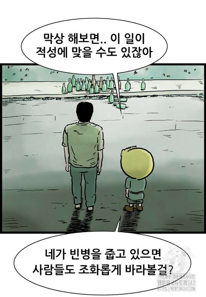 방치형 용사 키우기 9화 31