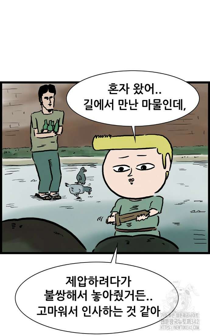 방치형 용사 키우기 9화 36
