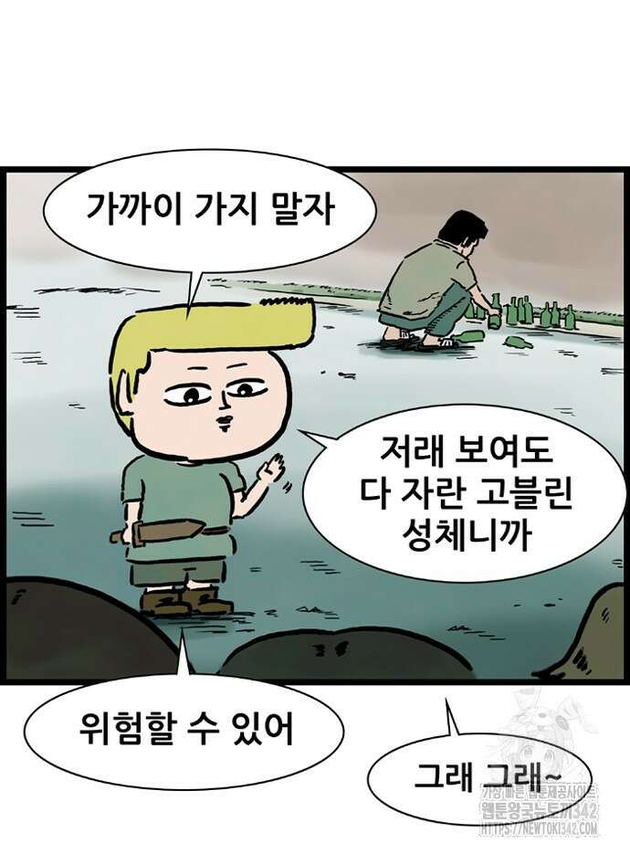 방치형 용사 키우기 9화 37