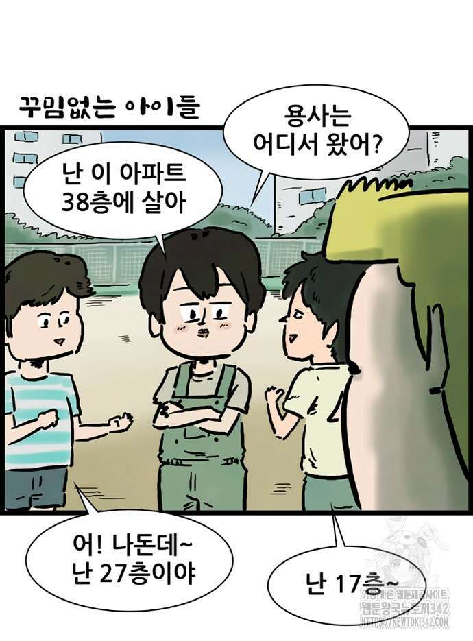 방치형 용사 키우기 9화 38
