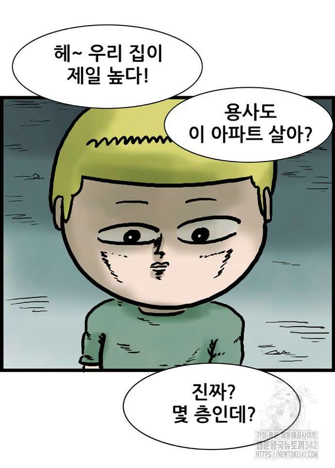 방치형 용사 키우기 9화 39