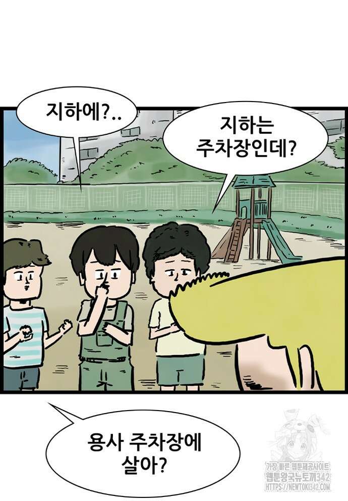 방치형 용사 키우기 9화 43