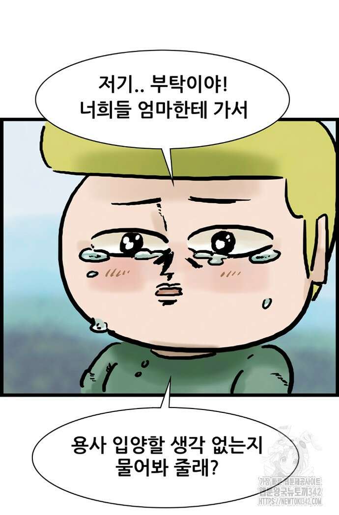 방치형 용사 키우기 9화 44