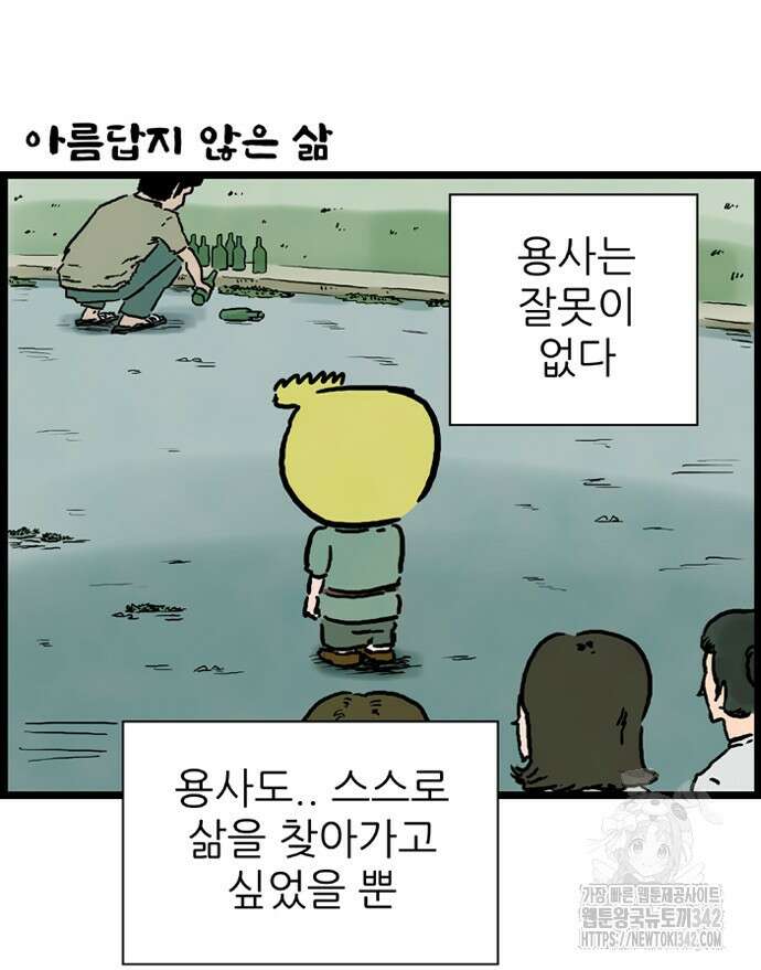 방치형 용사 키우기 9화 46
