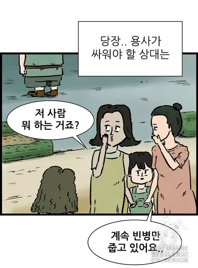 방치형 용사 키우기 9화 47