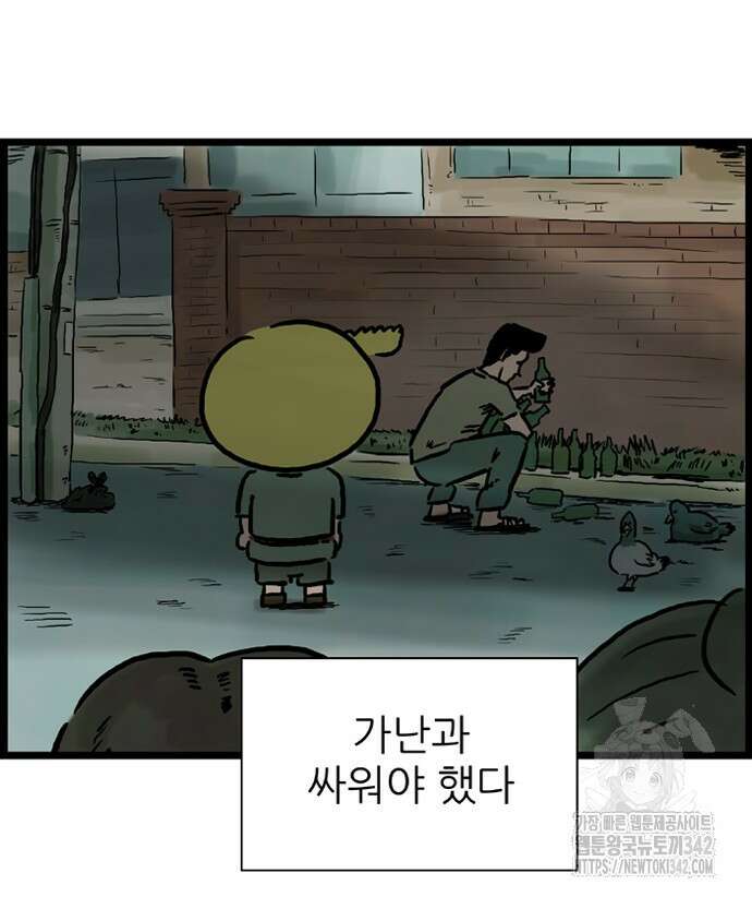 방치형 용사 키우기 9화 49