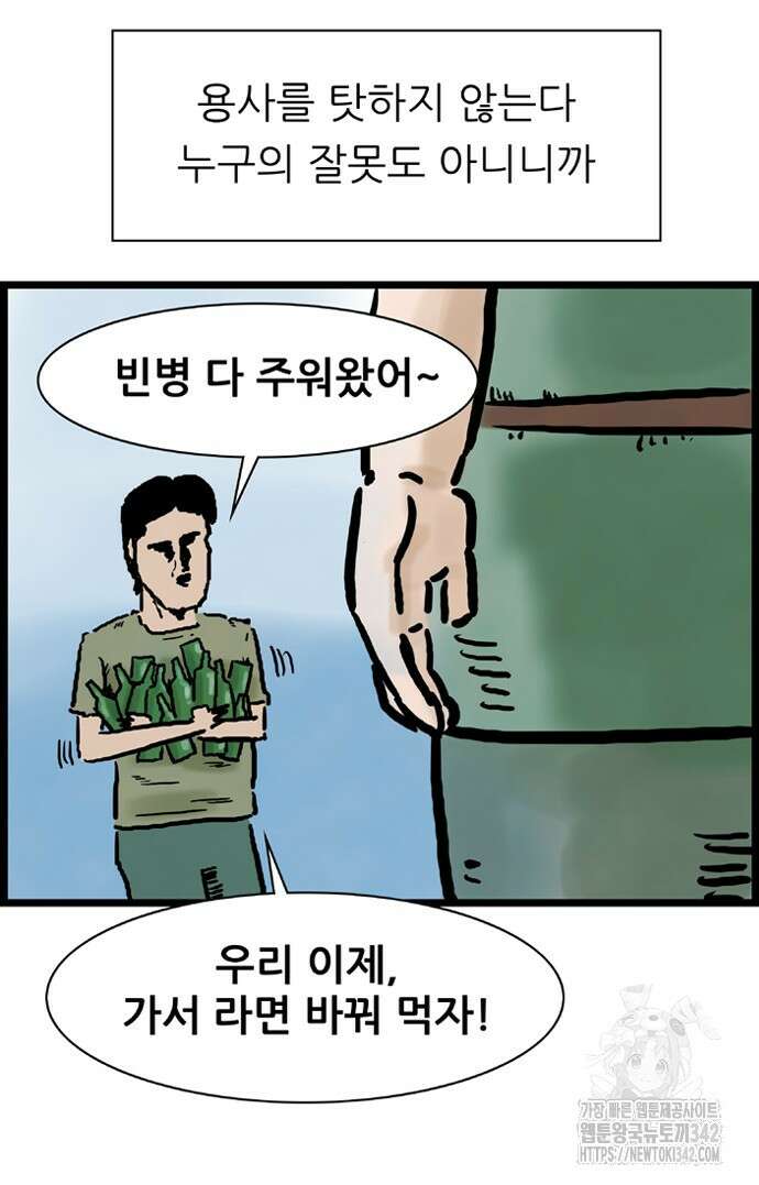 방치형 용사 키우기 9화 51
