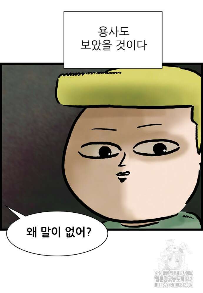 방치형 용사 키우기 9화 52