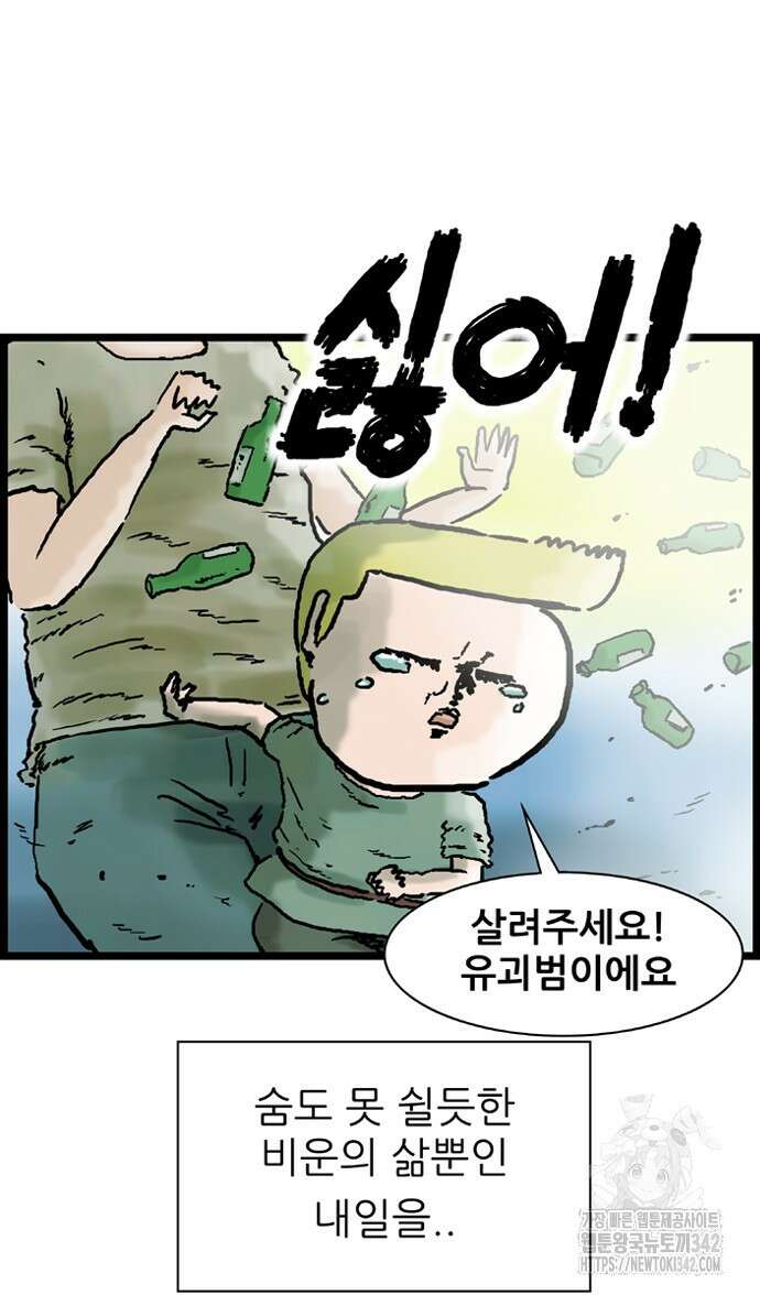 방치형 용사 키우기 9화 54