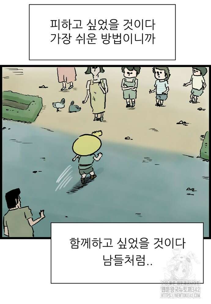 방치형 용사 키우기 9화 56