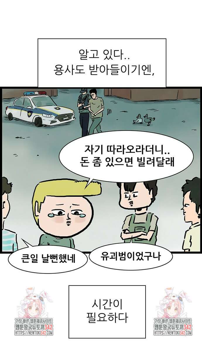 방치형 용사 키우기 9화 57