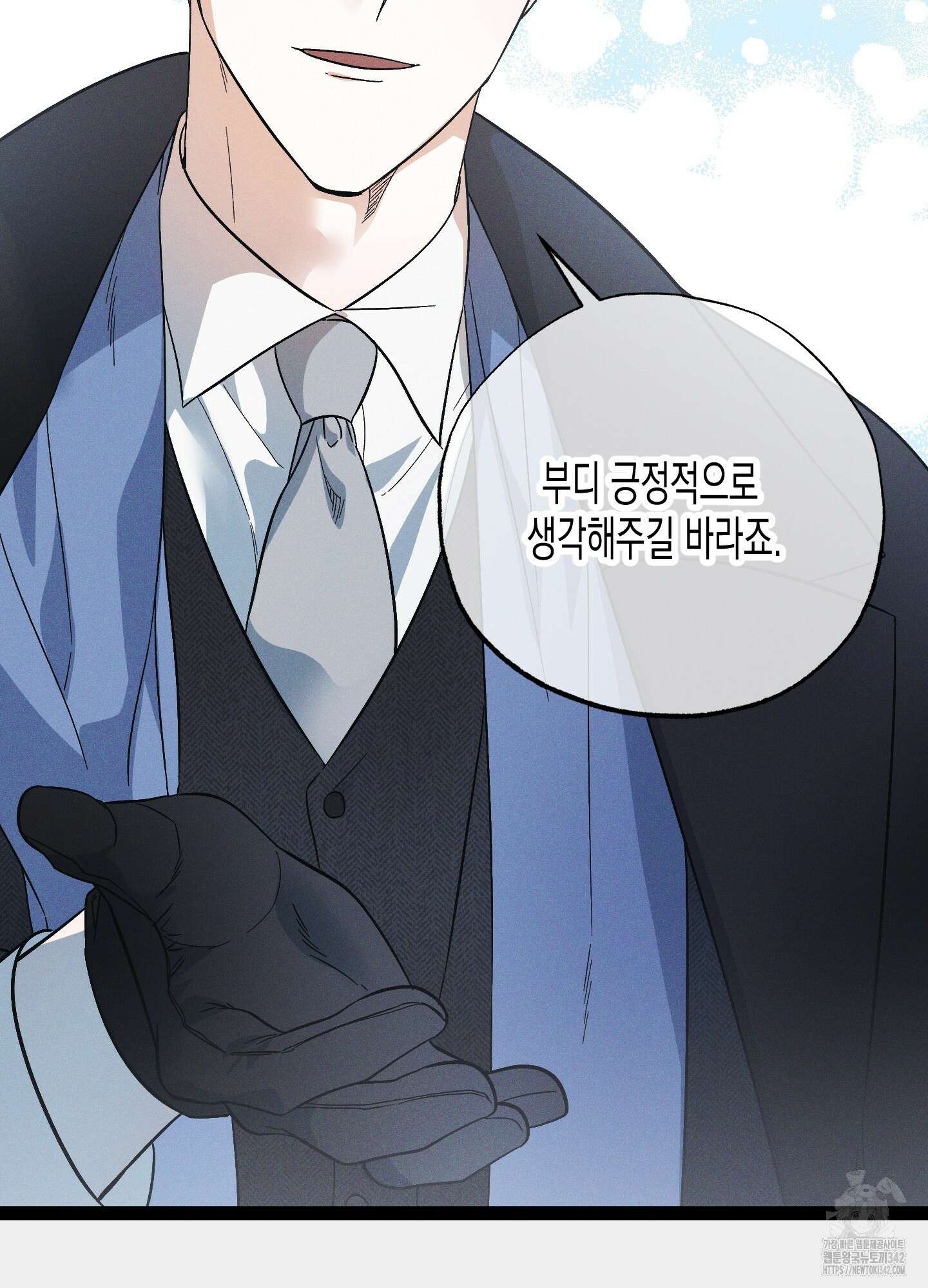 외딴 섬의 낙원 58화 8