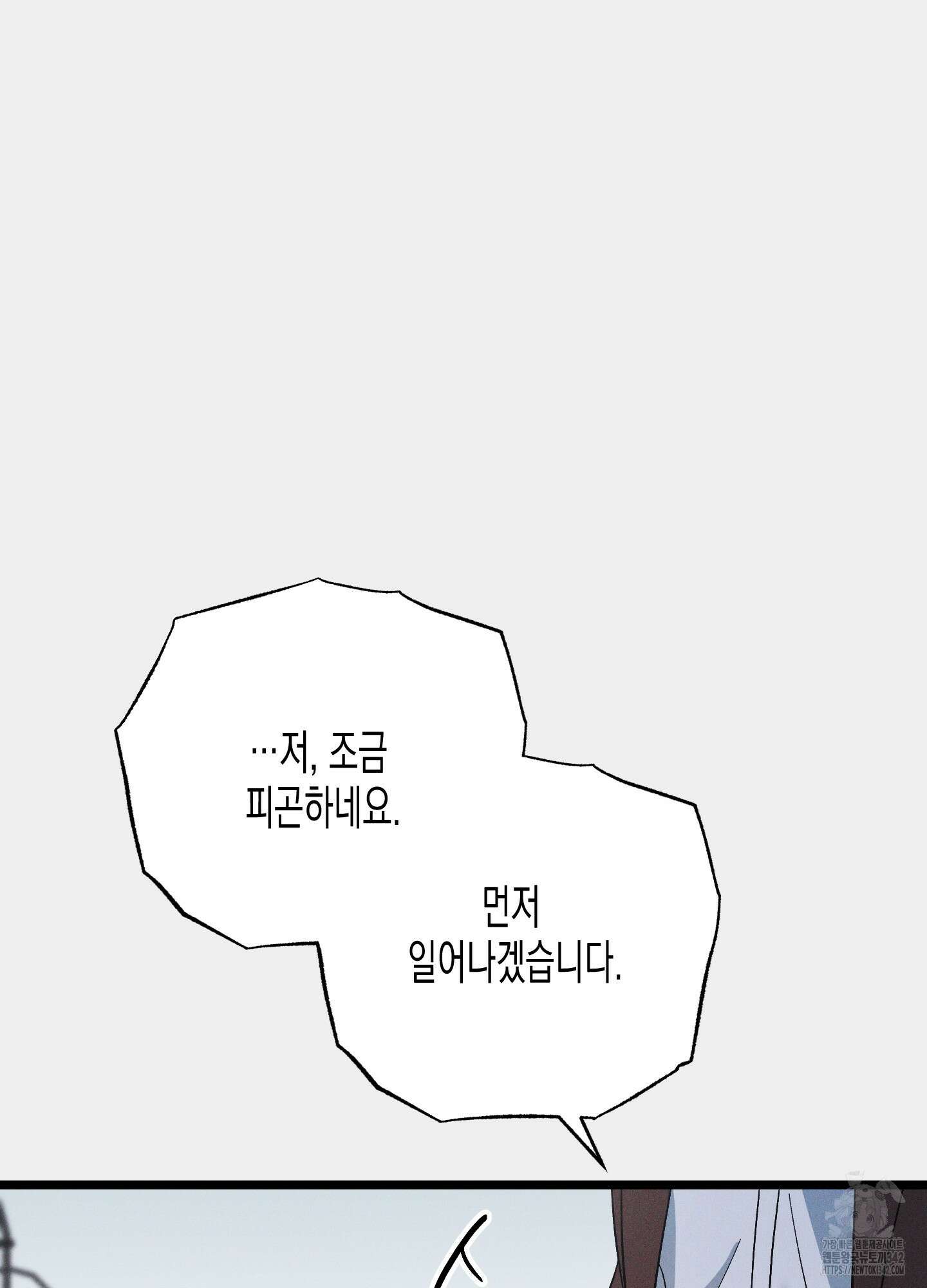 외딴 섬의 낙원 58화 9