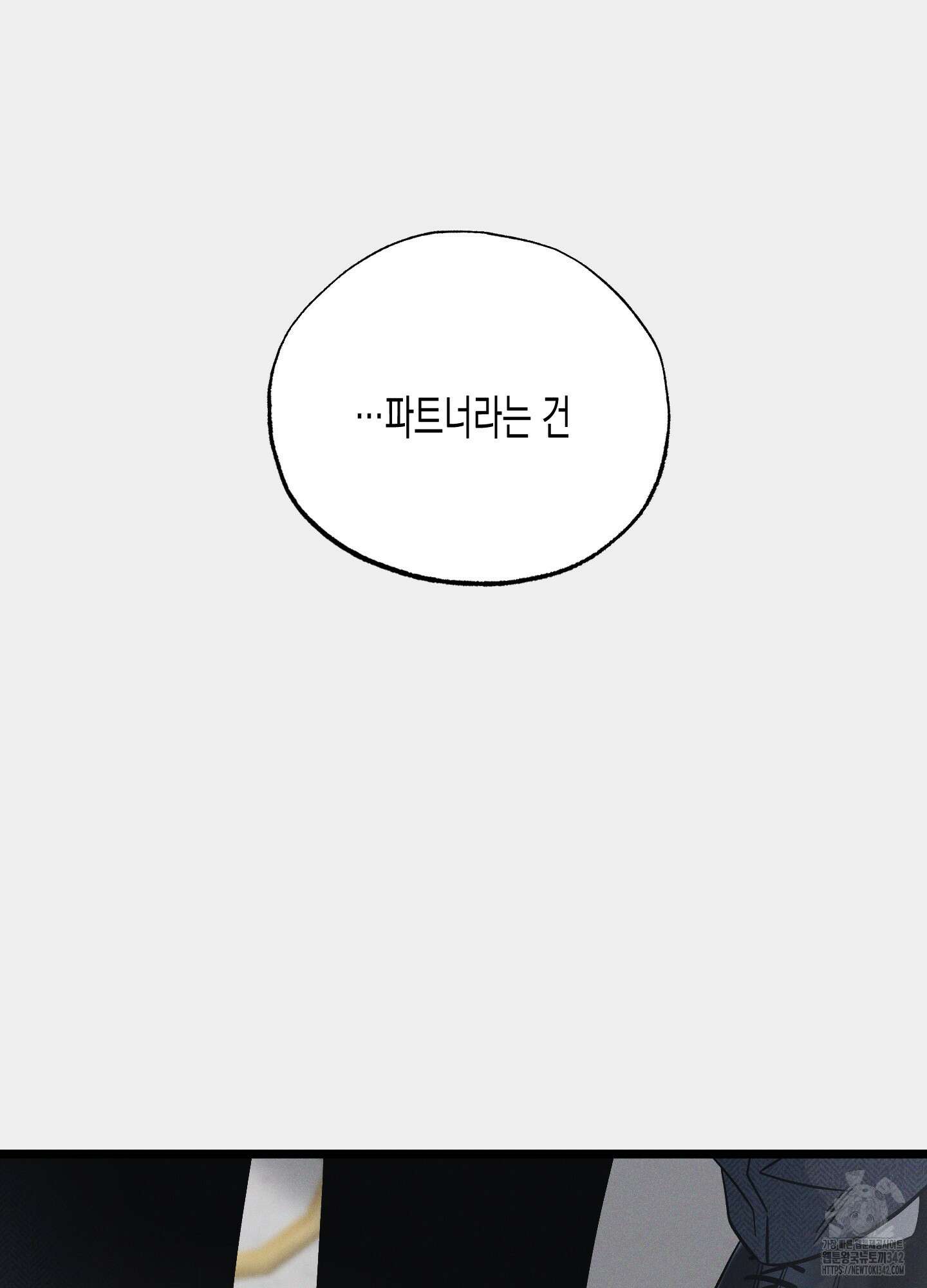외딴 섬의 낙원 58화 19