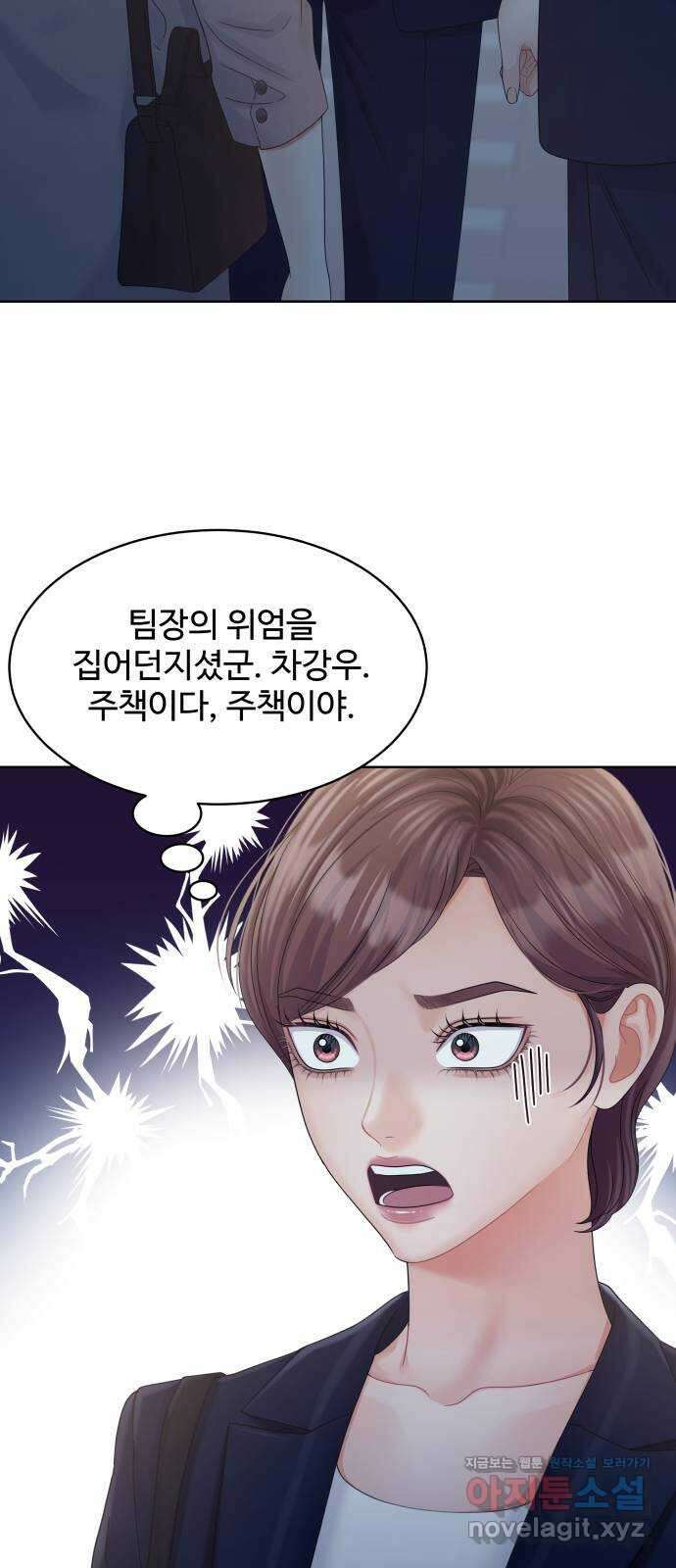 순수한 동거생활 93화 2