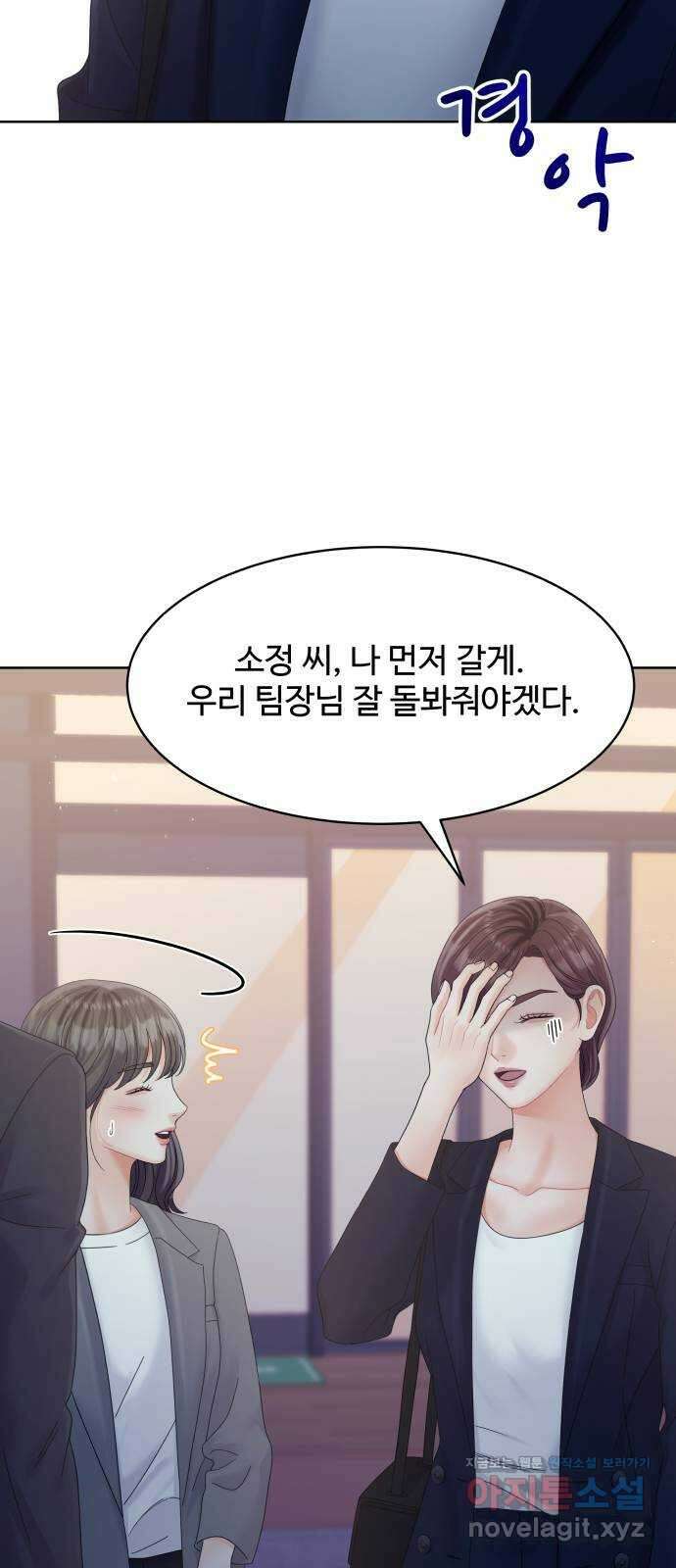 순수한 동거생활 93화 3